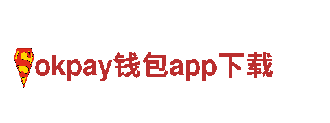 okpay钱包app下载-领先的电动车品牌，高性能出行的首选